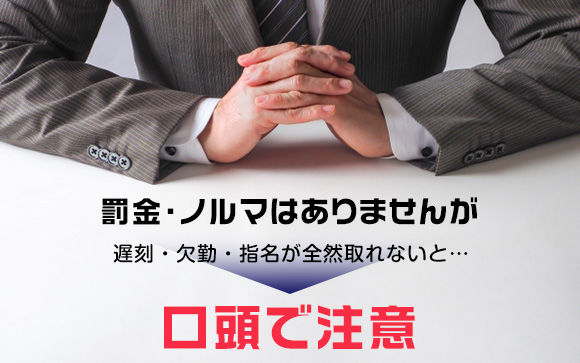 罰金・ノルマのある風俗店はほとんどない