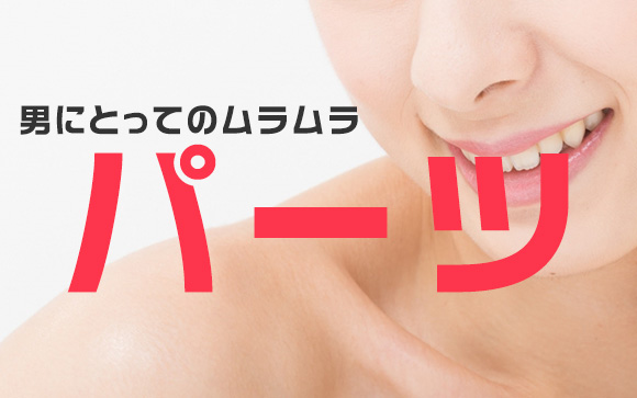 胸だけが色気じゃない