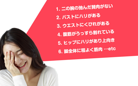 きれいな体型ってどんなの？