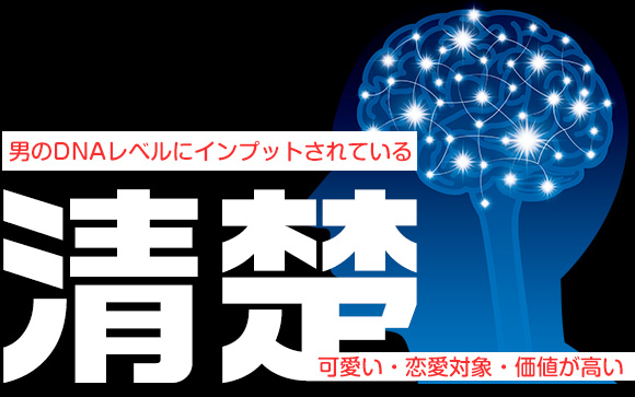 なぜ風俗では清楚系がウケるの？