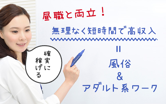 昼職と両立！確実に稼げる！お勧めの副業はデリヘルとチャット（後編）