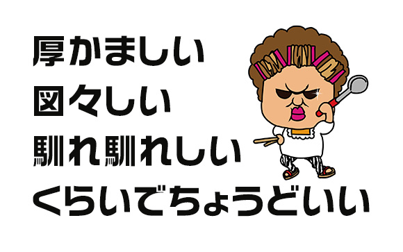 遠慮＝距離感