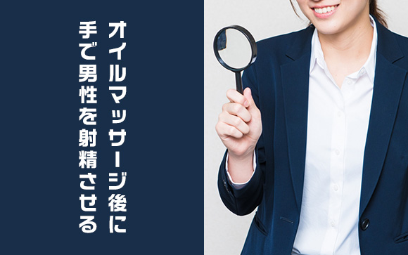 風俗エステ