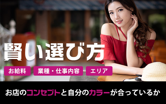 一般的な店選びの基準