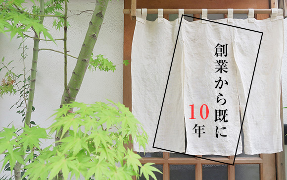 創業10年の老舗優良店