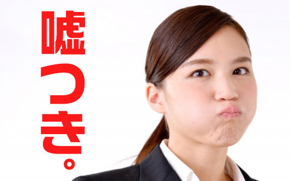 私達の周りの世界はガセ情報に溢れてる