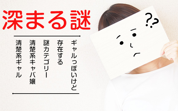 素朴な疑問その2「でもキャバ、モデル系に嵌る男性っているじゃない？」