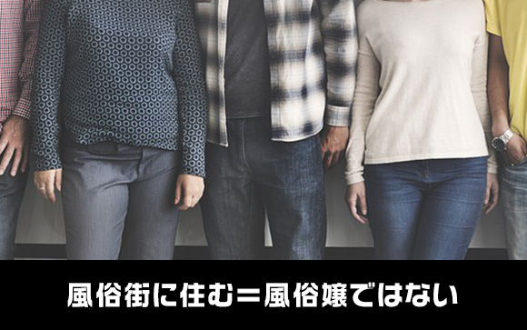 どんな人が住んでるの