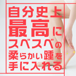 「足裏まですべすべだね」と言わせる！角質の削り過ぎは逆効果