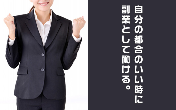 副業バイトにお勧めなのは、風俗・メンエス・派遣型