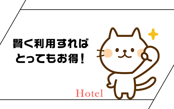 朝6時以降ならホテルのデイユースも便利