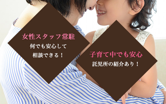働くママと風俗未経験者に優しいお店～メンタル編