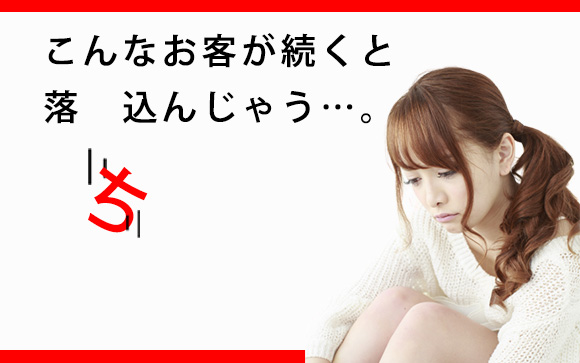 接客苦手…どうすればいい？
