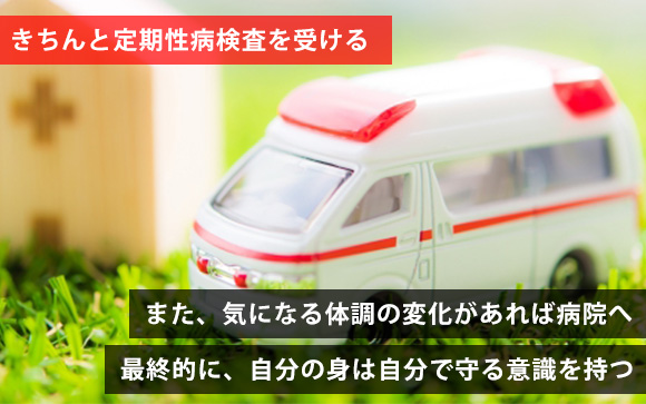 定期性病検査を受ける習慣を