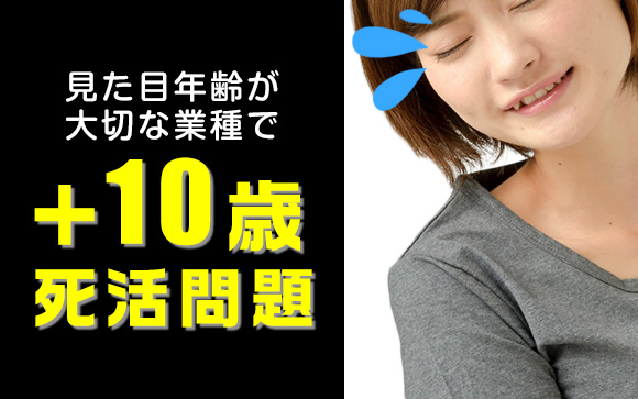 薄毛でプラス10歳老けて見える恐怖