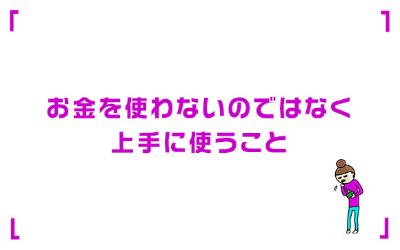 浪費しない、計画的に貯金ってどういうことか考えてみる