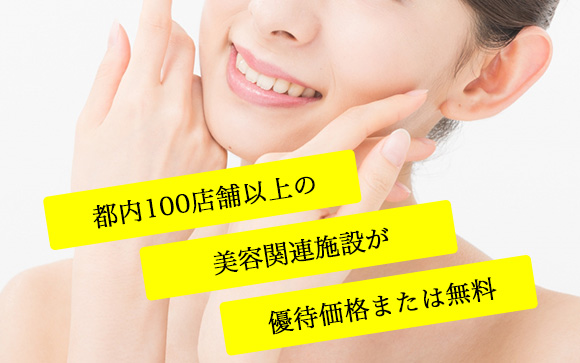 時間もお金もキレイも手に入れる♪