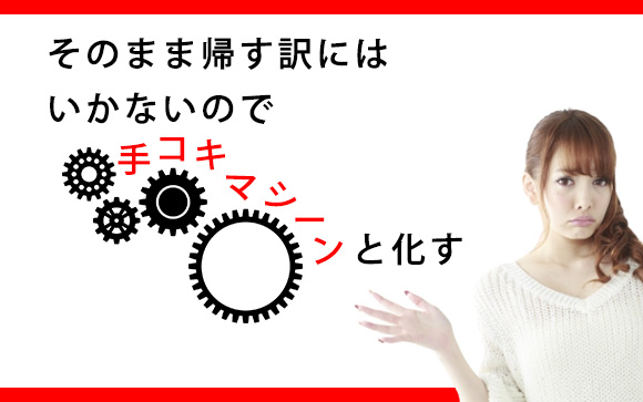 盛り上がりに欠けて抜くのに必死