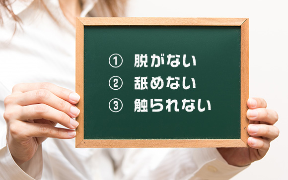 3ない店とは