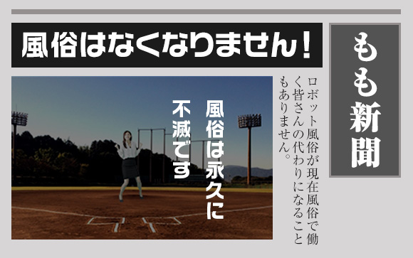 風俗はなくならない