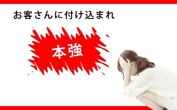 お客さんが飽きるのかルール違反してくる