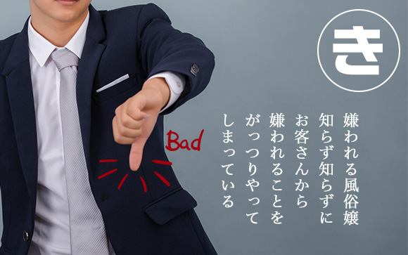 早く気付いて！客に一番嫌われる風俗嬢は意外なタイプ