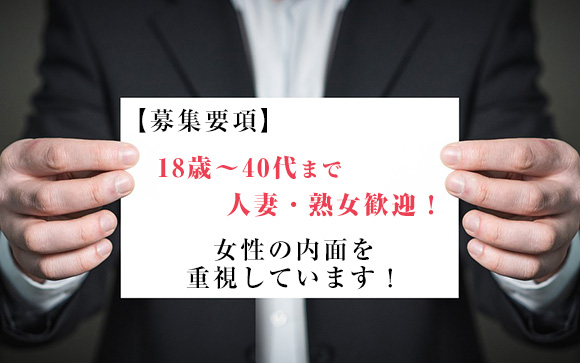 風俗エステのお仕事を考えているアナタにお店から