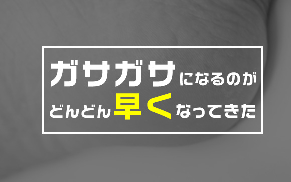 まるで○○中毒！どんどん間隔が短くなる悲劇
