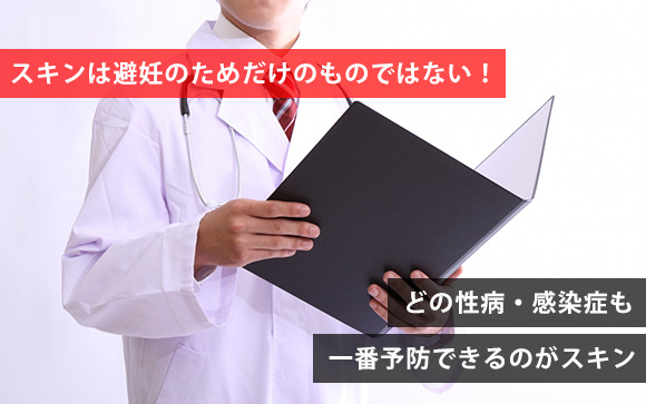 スキン着用を強く勧める理由