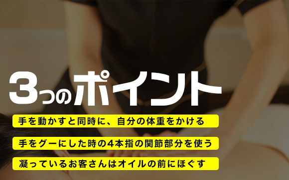 比較的楽にしっかりマッサージするために