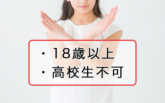風俗バイトの年齢条件