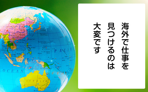 完全移住には色々と問題がある