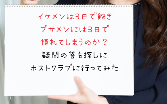 ホストクラブに行ってみた