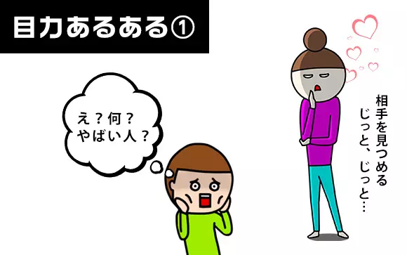 目が笑っていないと怖いだけ 男性がドキドキする目力を身につける 前編 ももジョブブログ