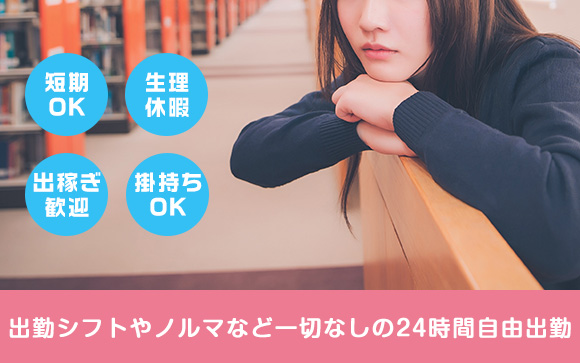 月1回、年1回、他店との掛持でもOKの理由