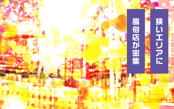 北関東最大級の色町って本当？