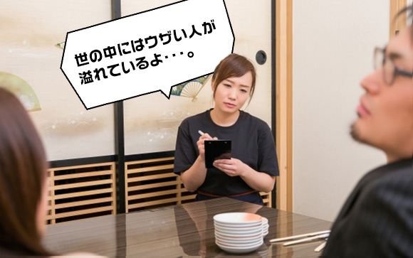 世の中には結構ウザい人が多い