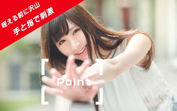 咥えて舐める時間を減らすためにできること