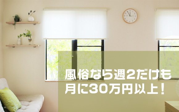 風俗なら引越しも賃貸も思いのまま