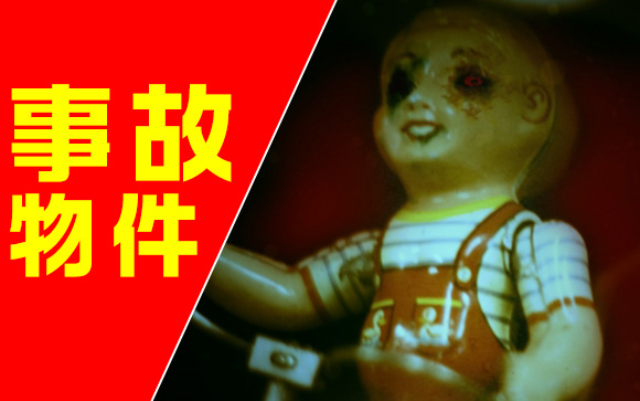 心理的瑕疵って例のアレですね