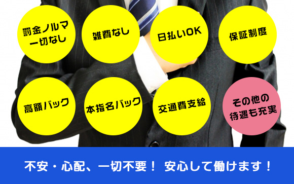 他店にある待遇は全てあります、他店にない待遇もあります