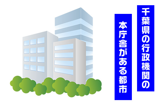 千葉・栄町ってどんなところ？