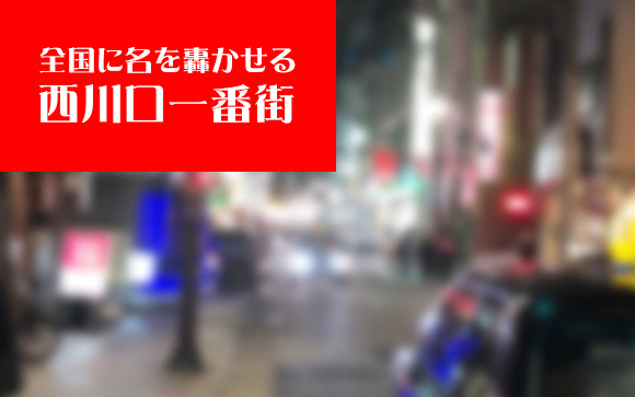 風俗街としての歴史
