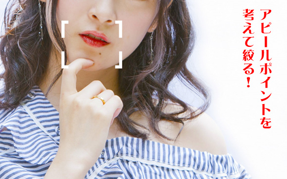 何を見せたいか考える