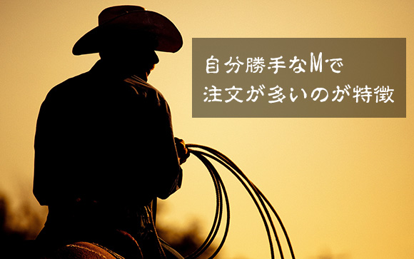 エゴマゾとは