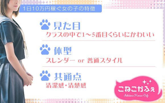 1日10万円稼いでいるのはこんな女の子♪