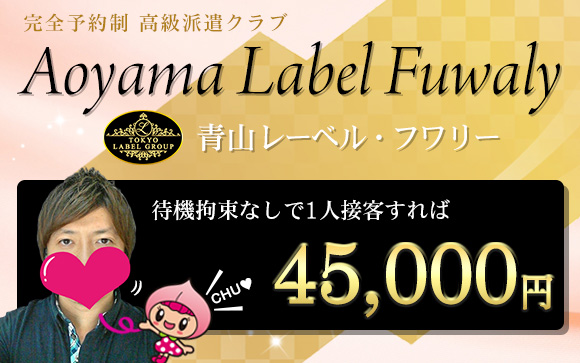 ベルフワリ―さんにインタビュー☆待機拘束なしで1人接客すれば4.5万円のお給料！