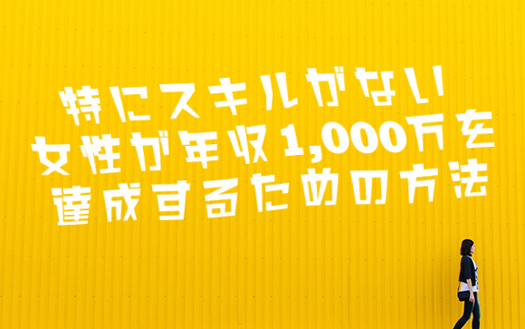 風俗以外でここまで稼ぐ方法はこれだけしかない！