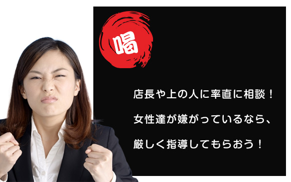 そのスタッフは他の風俗嬢やスタッフからも不評