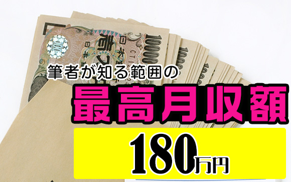 大手ライブチャットのお給料例
